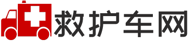 广州救护车网